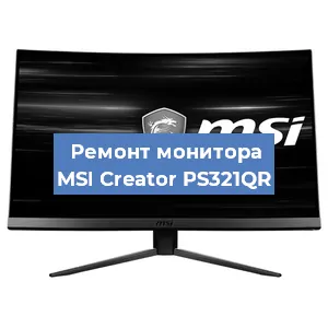 Замена блока питания на мониторе MSI Creator PS321QR в Ростове-на-Дону